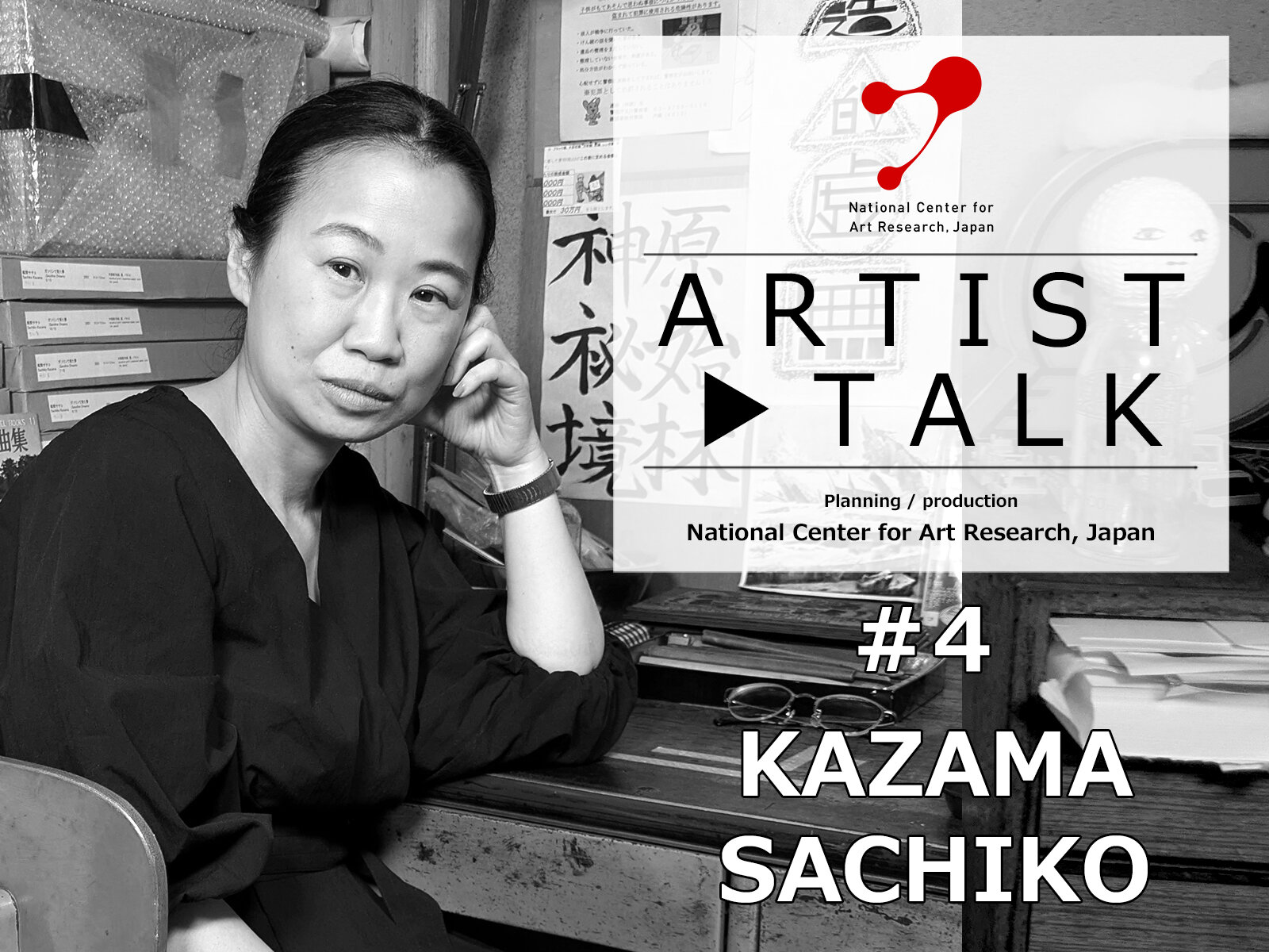 【Artist Talk #4】 Kazama Sachiko

