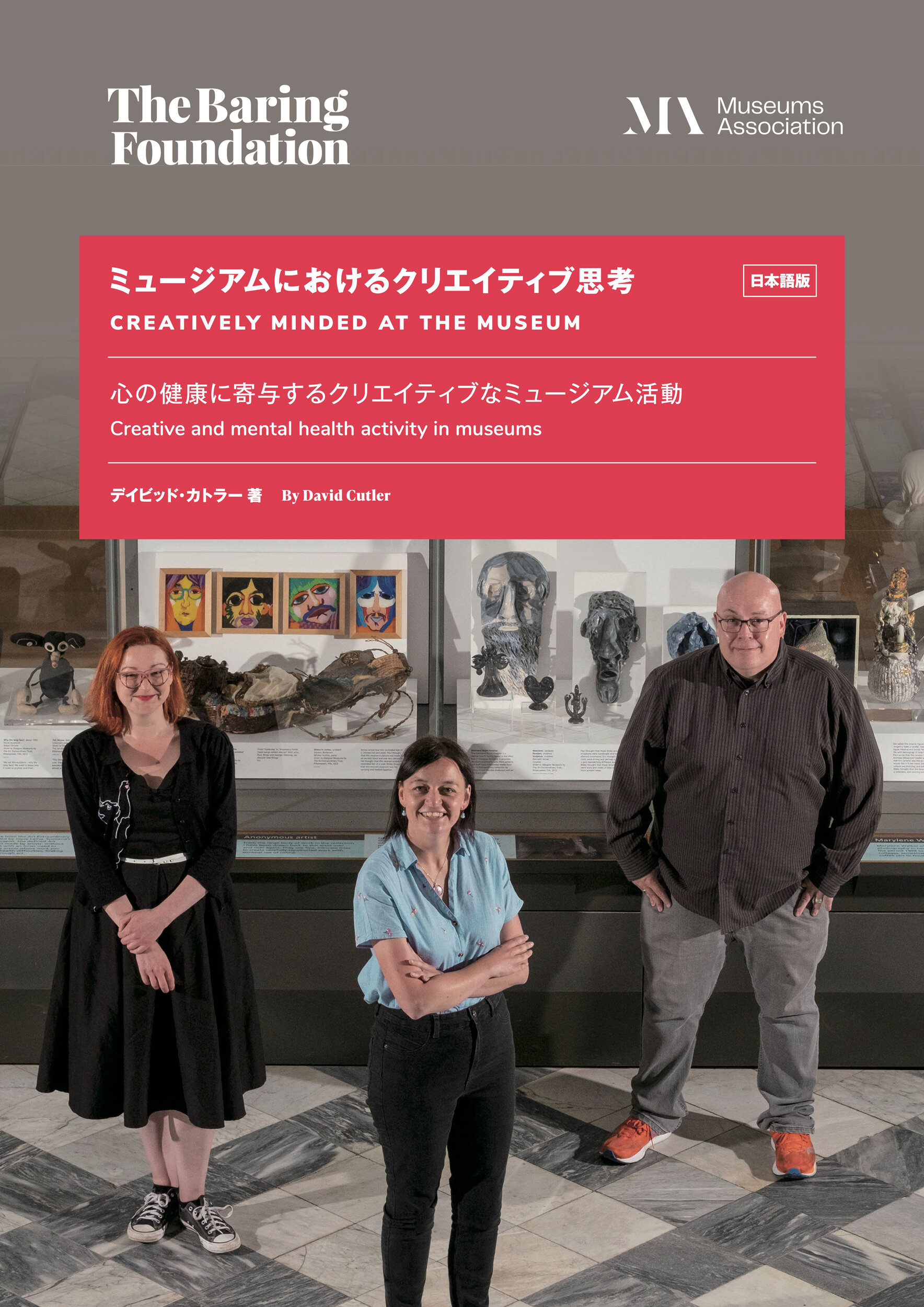 David Cutler, Creatively Minded at the Museum, Creative and mental health activity in museums  [Japanese edition]

