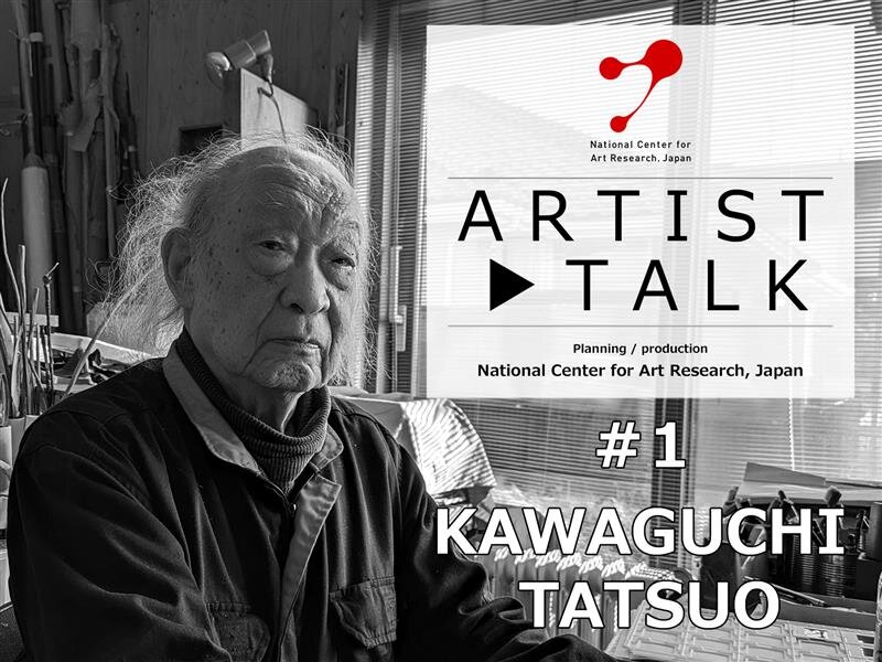 【Artist Talk #1】 Kawaguchi Tatsuo

