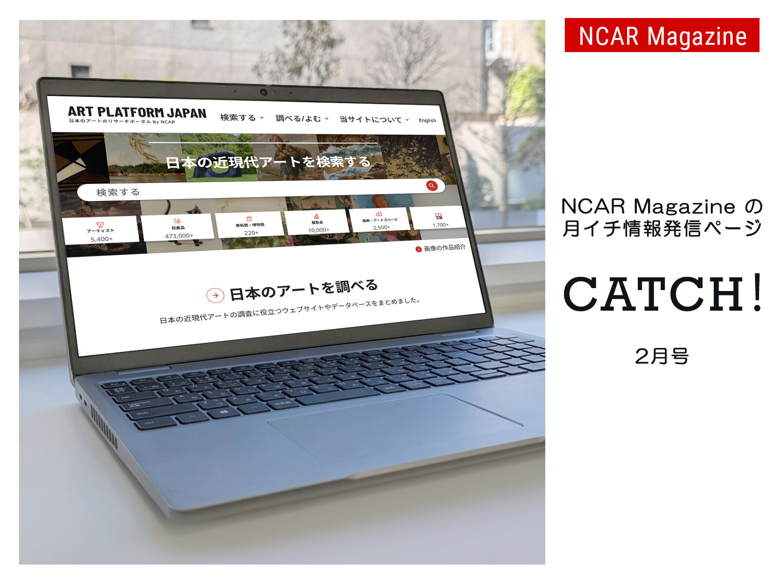 「アートプラットフォームジャパン（APJ）」更新 ／2025年度第I期「アーティストの国際発信支援プログラム」採択国際展「第36回リュブリャナ・グラフィックアーツ・ビエンナーレ」視察レポート公開をPick up！ | NCAR Magazine月イチ情報発信ページ『CATCH！2026年2月号』

