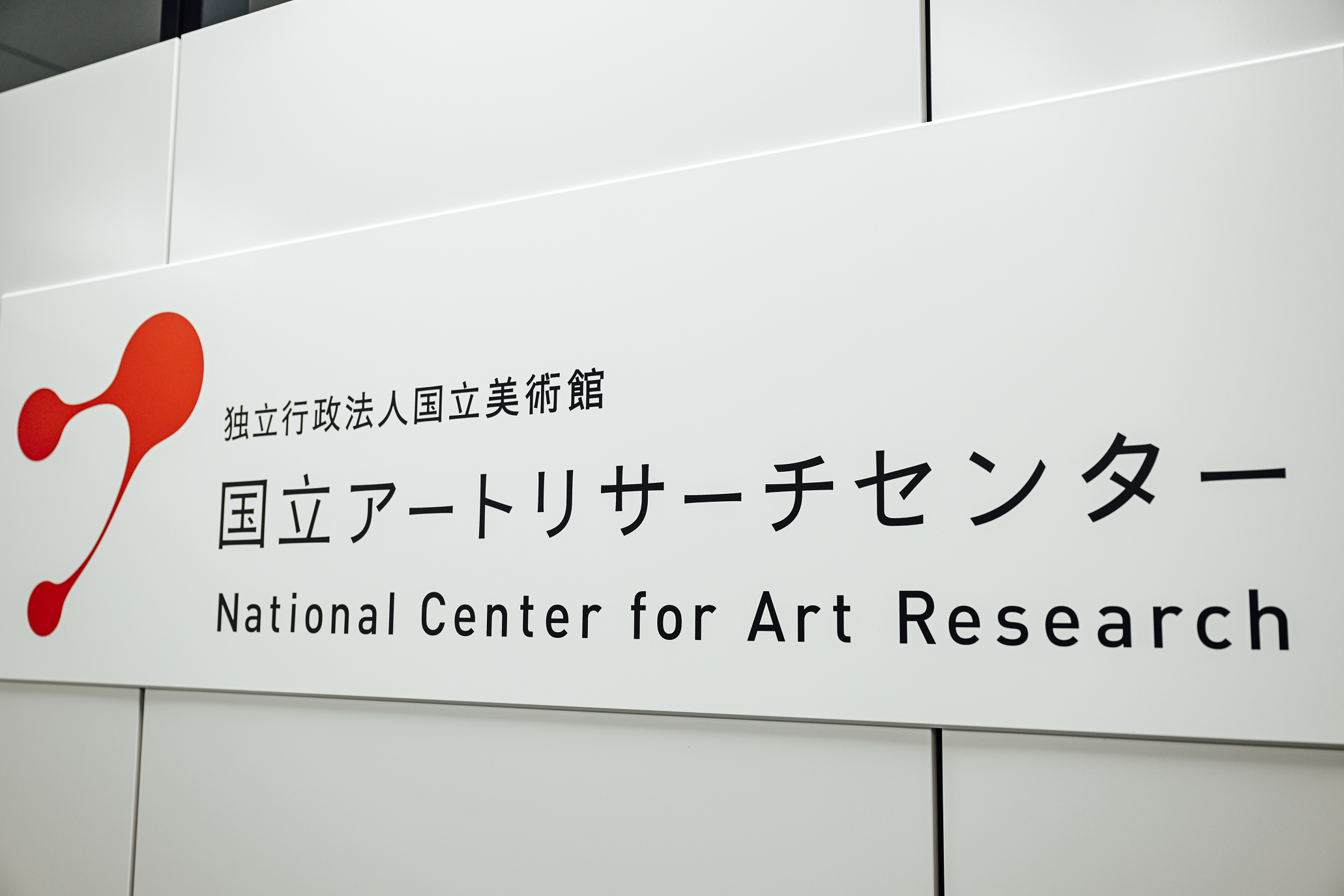 【テスト／限定公開】「日本の現代アート100選（仮称）」選定事業投稿サイト
