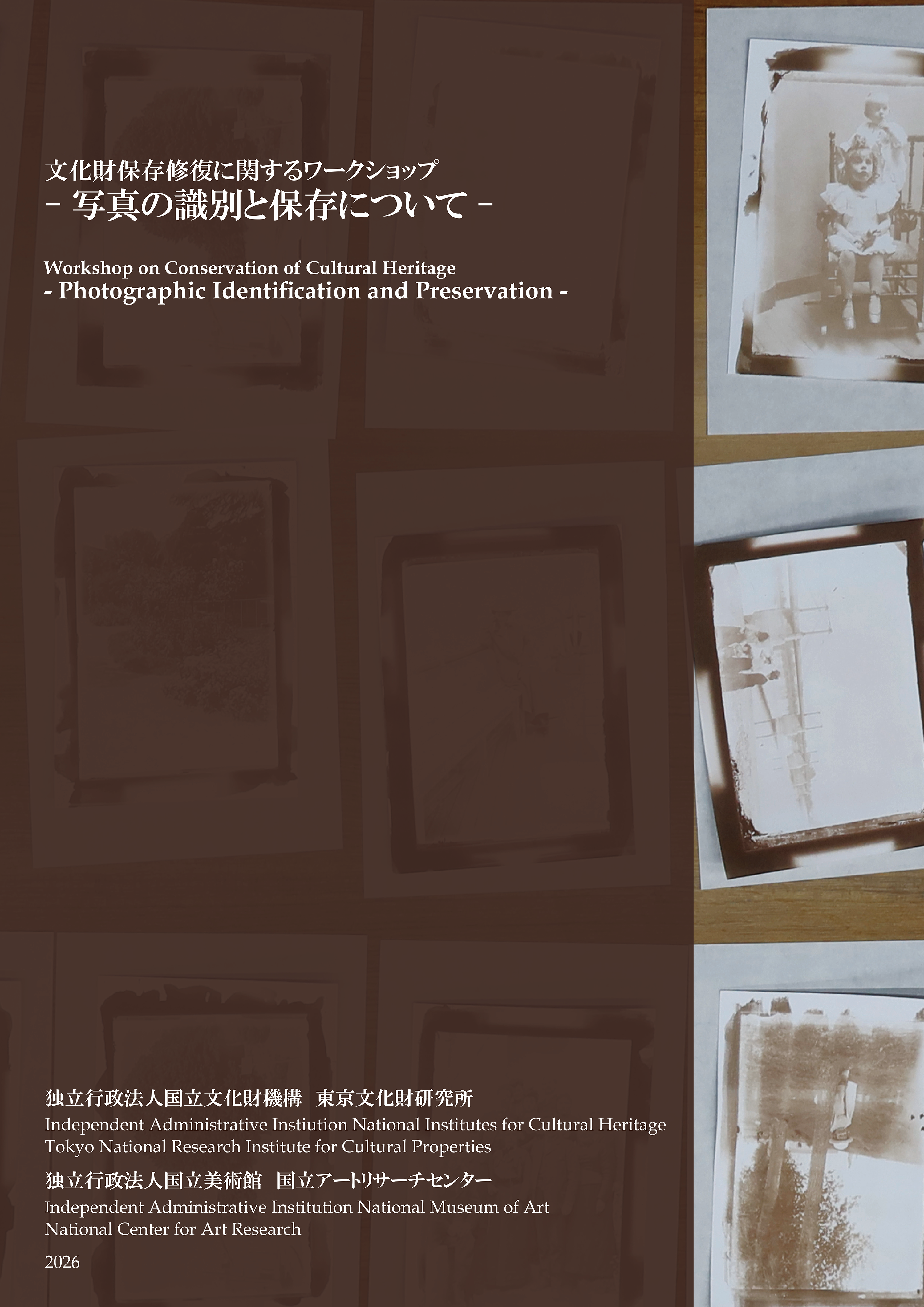 報告書データ公開のご案内 | 【報告書】「文化財保存修復に関するワークショップ－写真の識別と保存について－」

