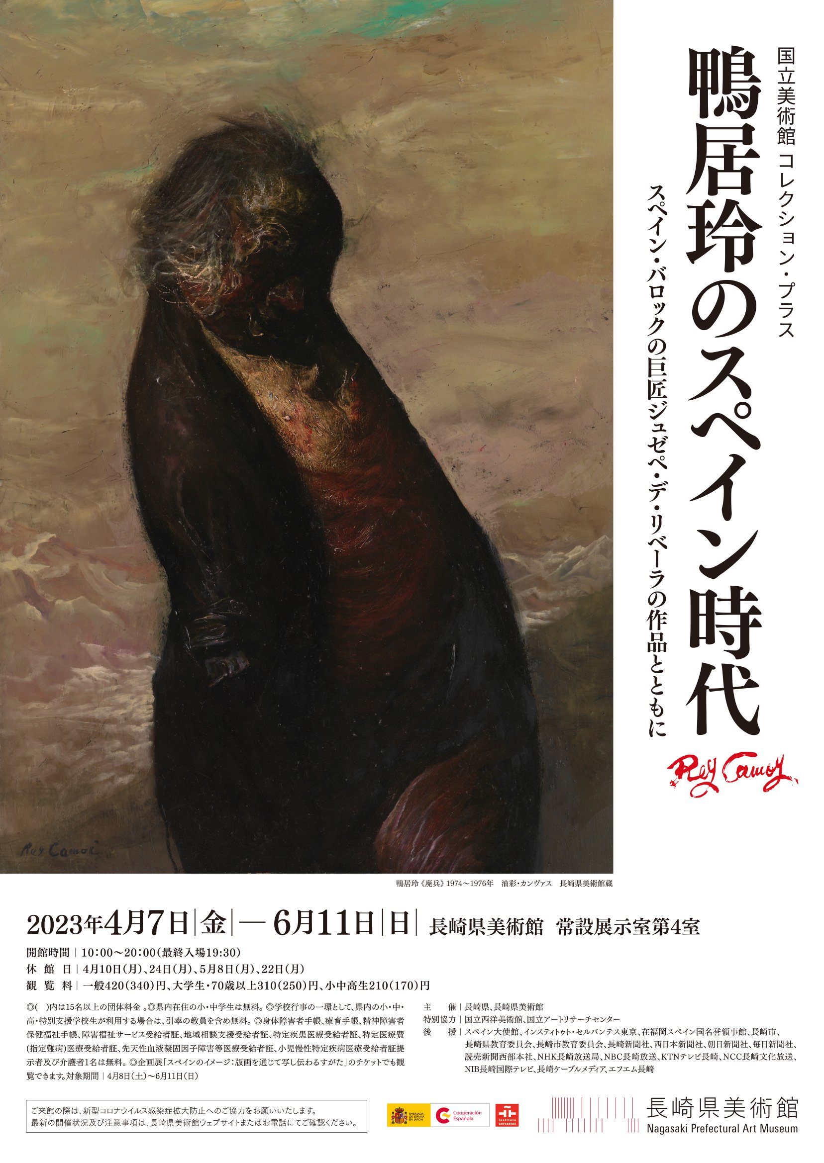 格安大得価⑤鴨居玲展・没後１０周年記念 画集