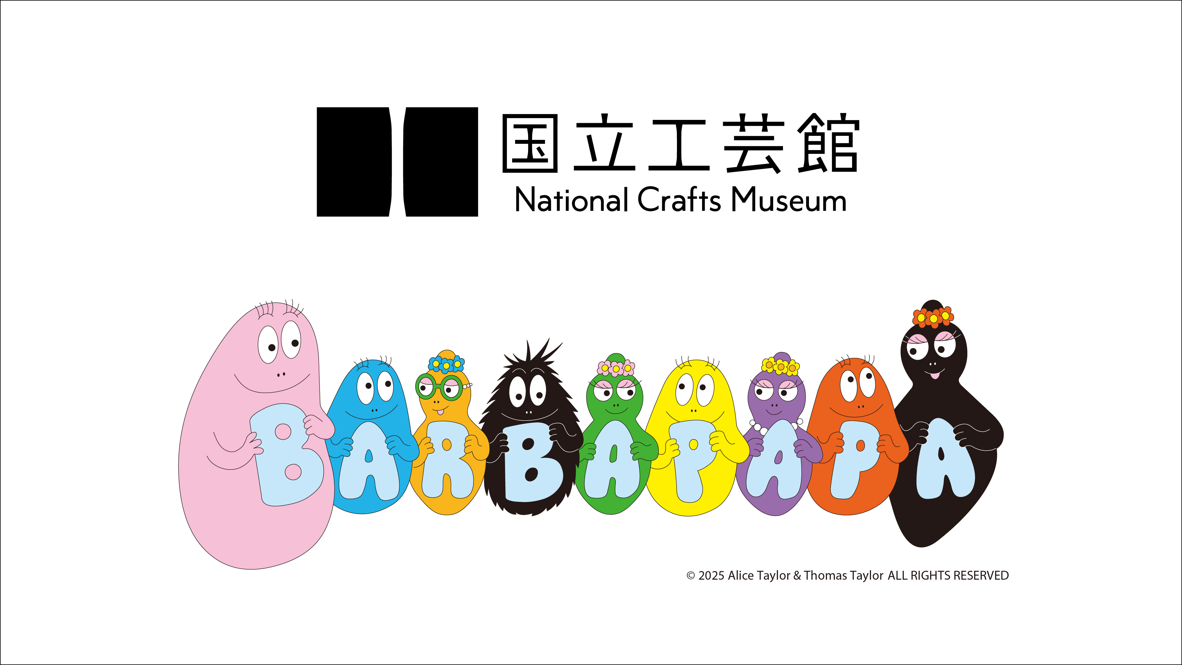 バーバパパ ５５周年 × 国立工芸館移転開館５周年 | 想いをぎゅっと<br>　やきものワークショップ

