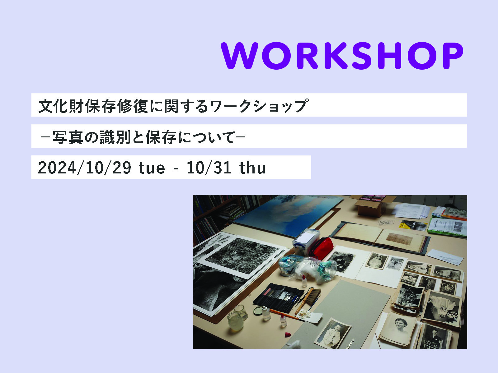 －写真の識別と保存について－