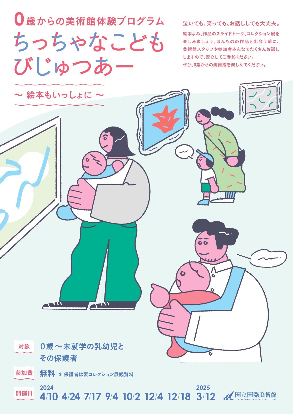 手話と触れ合う　国立国際美術館の美術館体験プログラム「ちっちゃなこどもびじゅつあー ～絵本もいっしょに～」こめっこ回