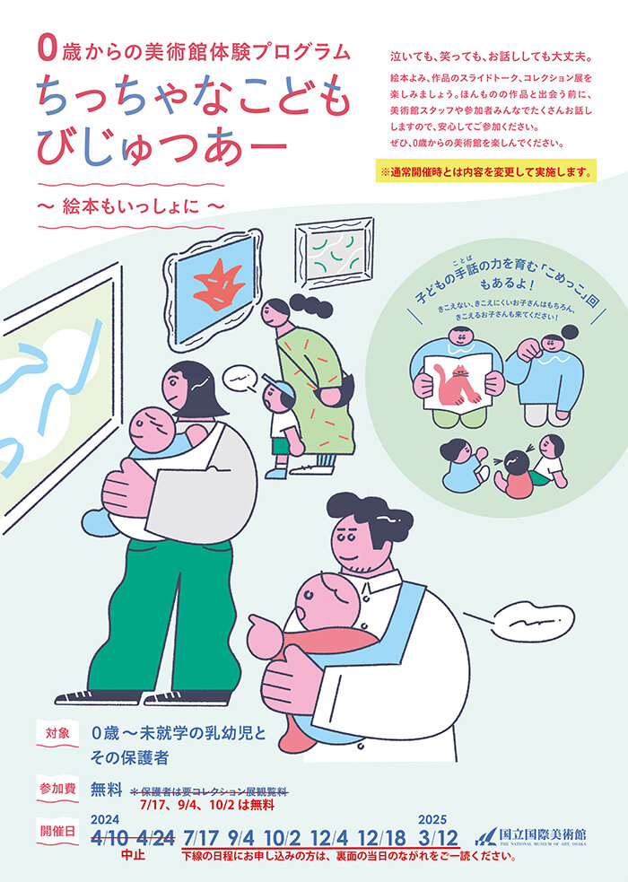 手話と触れ合う 国立国際美術館の美術館体験プログラム「ちっちゃなこどもびじゅつあー ~絵本もいっしょに~」こめっこ回