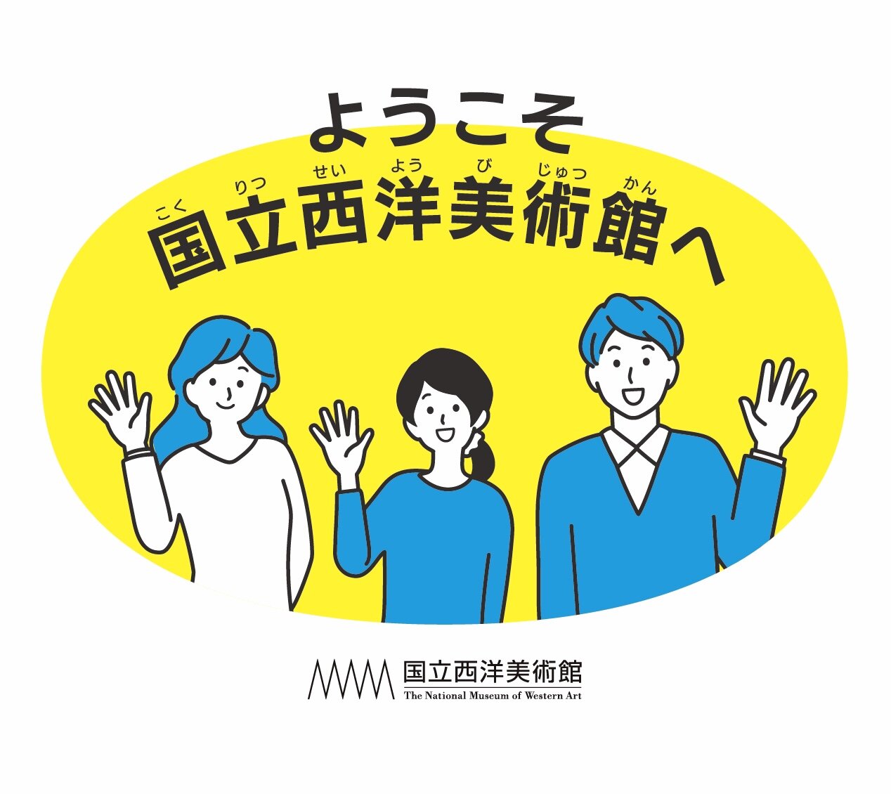 障がいのある方のための特別鑑賞会