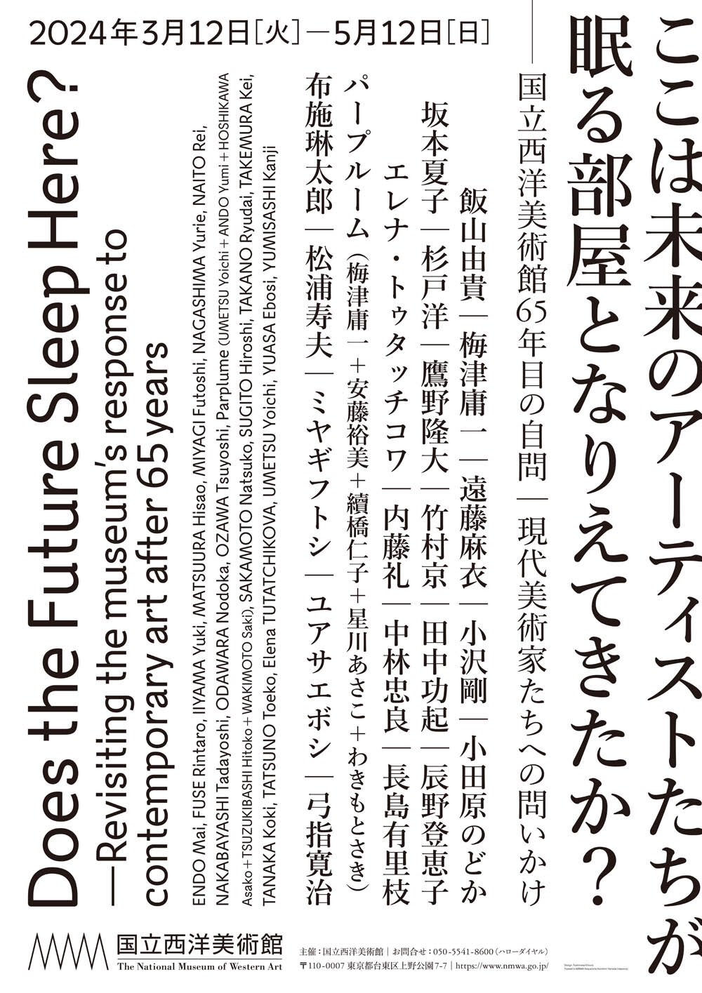 手話通訳付き【スライドトーク】 企画展〈ここは未来のアーティストたちが眠る部屋となりえてきたか？〉