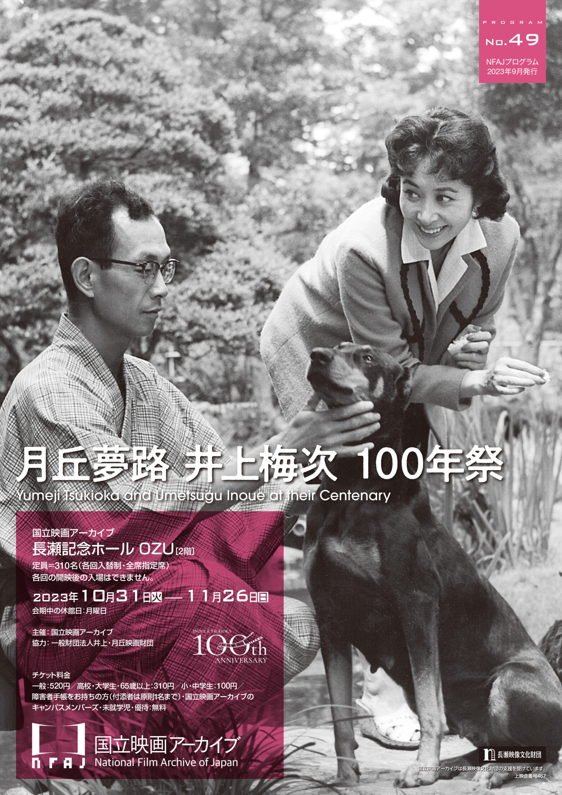 バリアフリー上映『乳房よ永遠なれ』