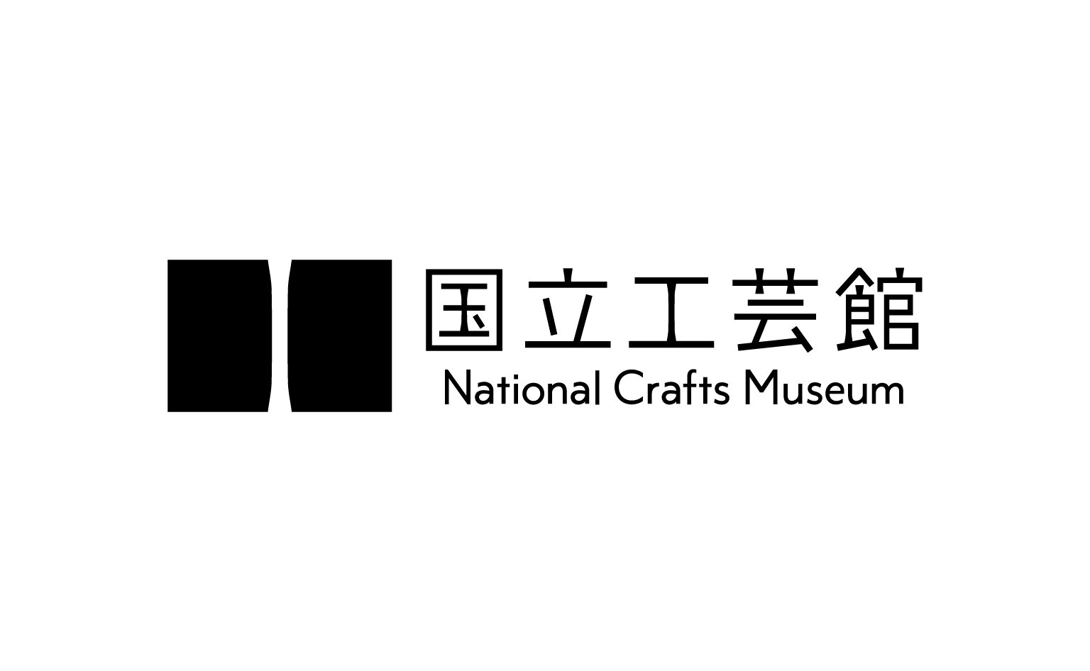 国立工芸館ロゴ