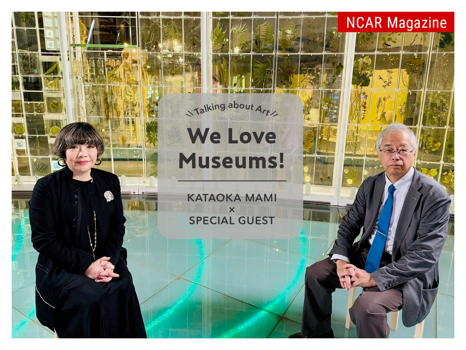 [Video] We Love Museums!: Talking about Art　KATAOKA MAMI × SPECIAL GUEST　Episode4: Shinoda Ken-ichi