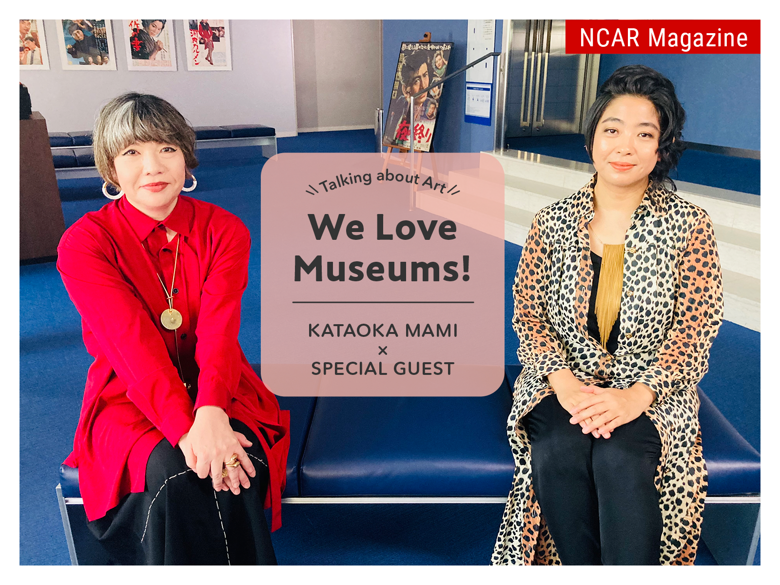 [Video] We Love Museums!: Talking about Art　KATAOKA MAMI × SPECIAL GUEST　Episode3: UCHIDA YAYAKO