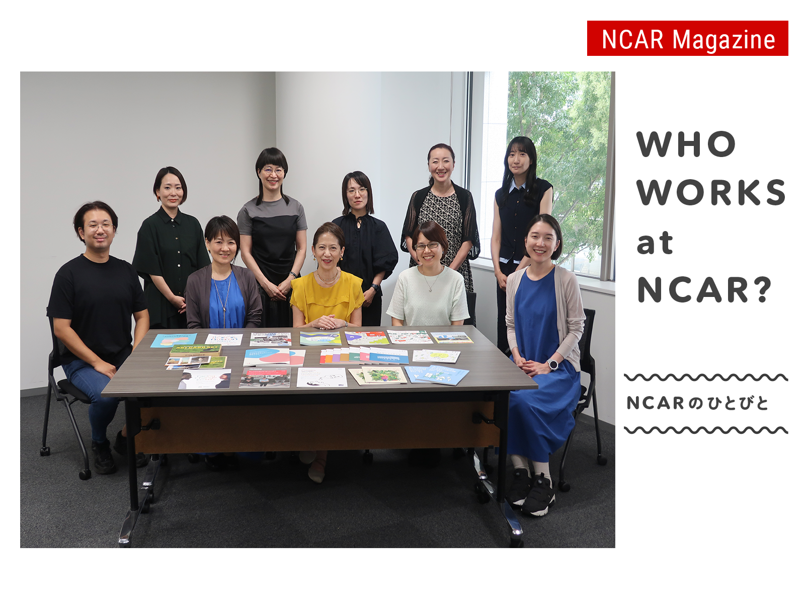NCARのひとびと　Vol. 5　ラーニンググループ