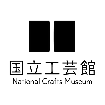 国立工芸館ロゴ