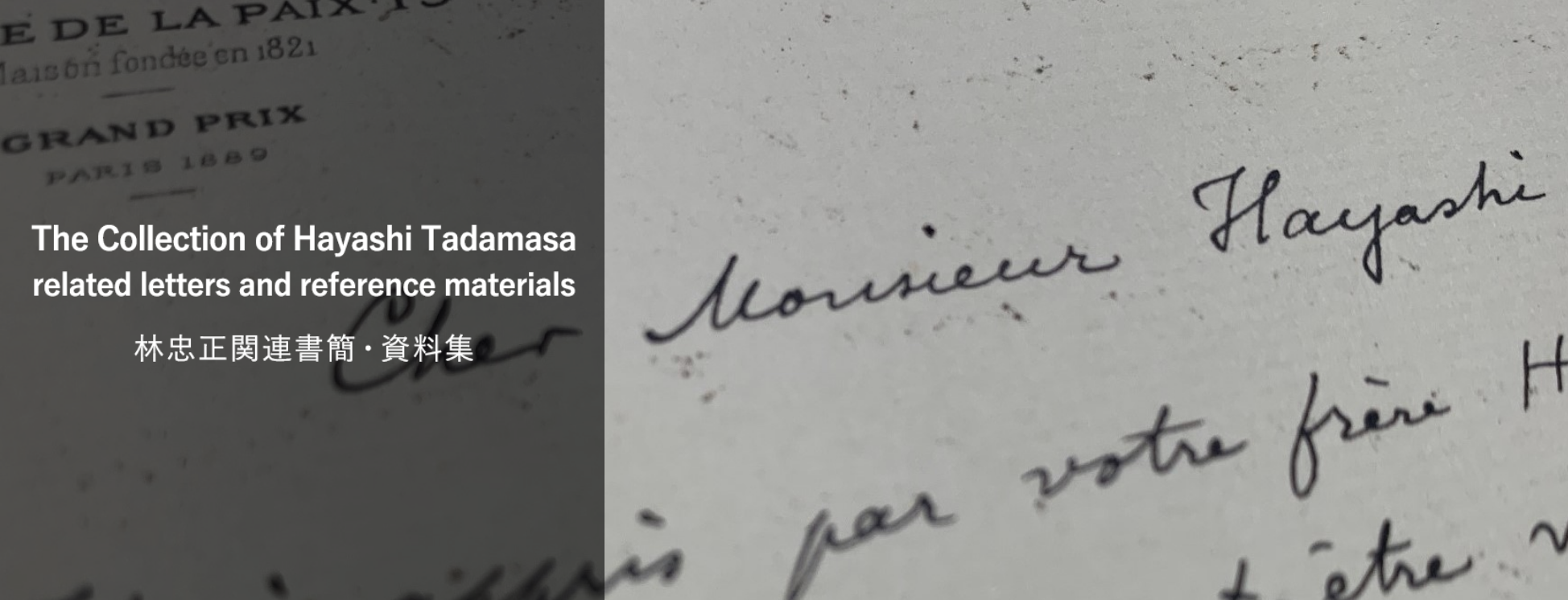 The Collection of Hayashi Tadamasa related letters and reference materials / The National Museum of Western Art