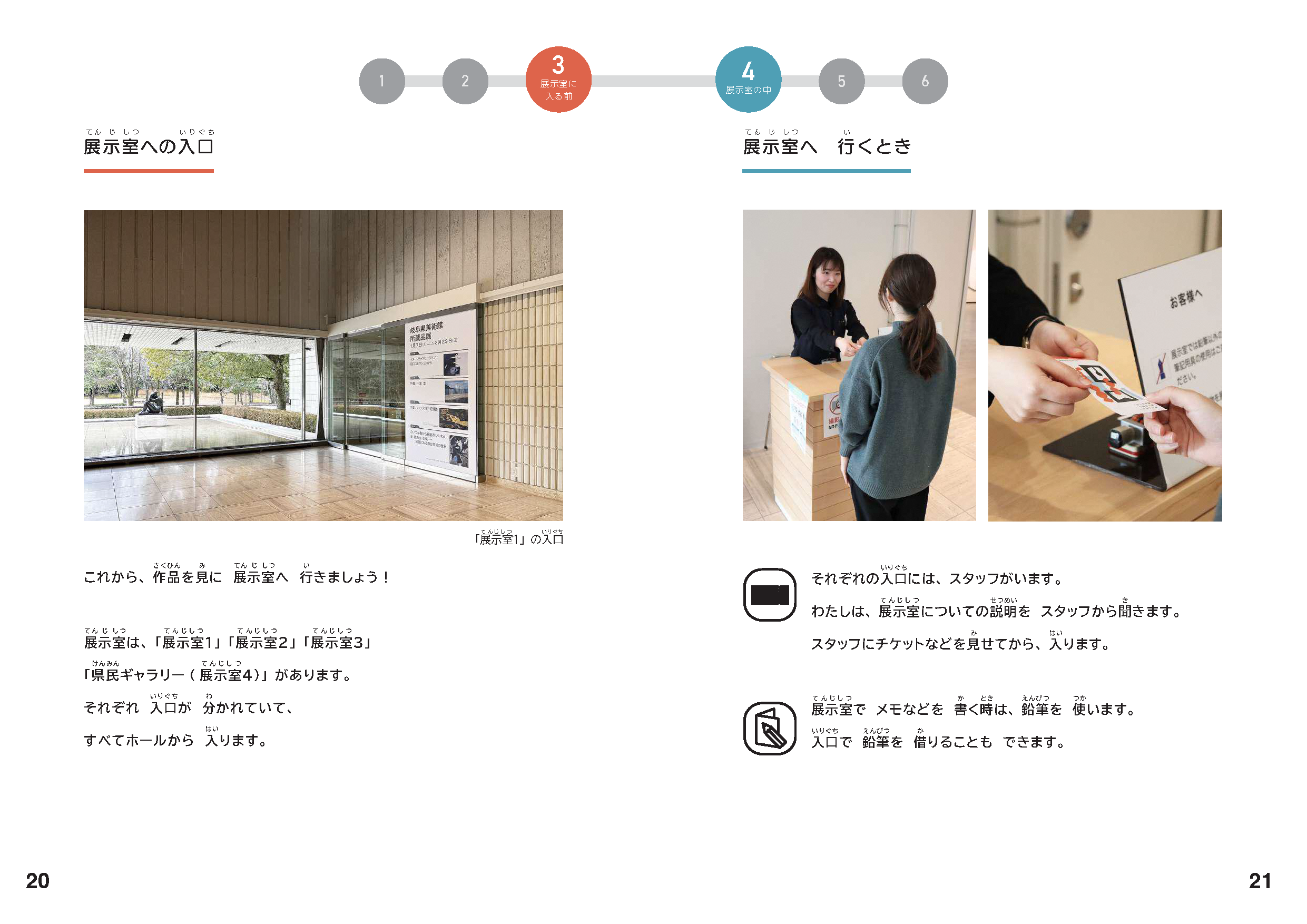 岐阜県美術館の「展示室への入口」と、「展示室へ行くとき」の手順を説明するページ。受付で説明を聞き、チケットを見せて入室する流れが写真付きで示されている。