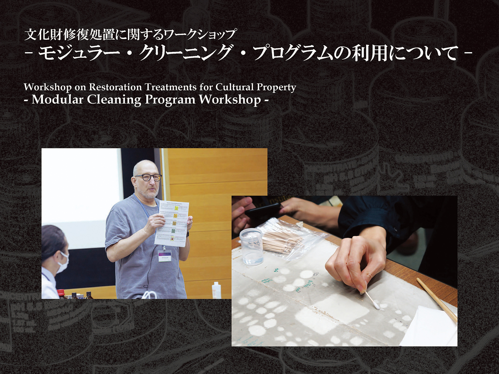【報告書】-モジュラー・クリーニング・プログラムの利用について-