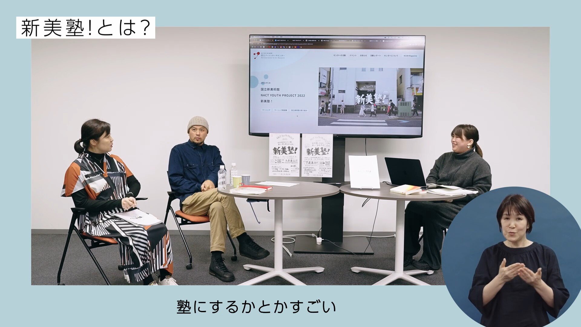 【Movie】Teens thinking and learning about expression, behind the scenes of “SHINBI-JUKU!” held in The National Art Center, Tokyo