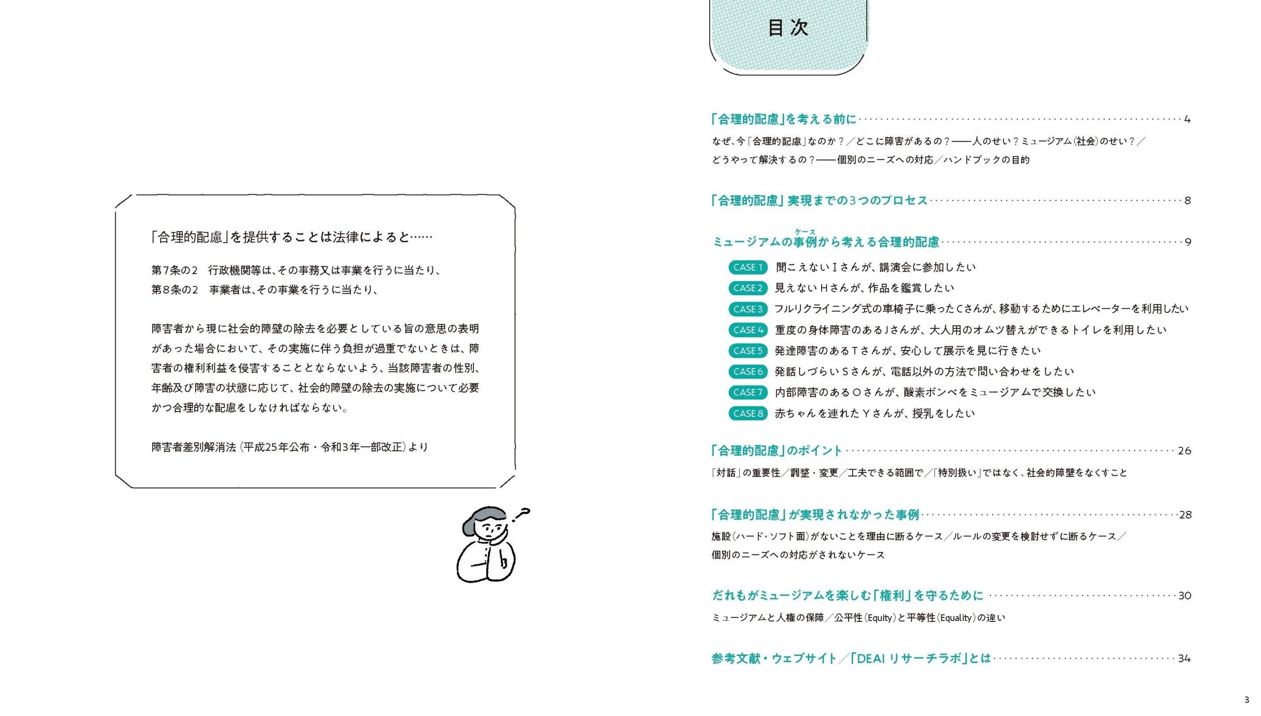 「合理的配慮のハンドブック」の見開きページ。合理的配慮の説明と目次が記されている。