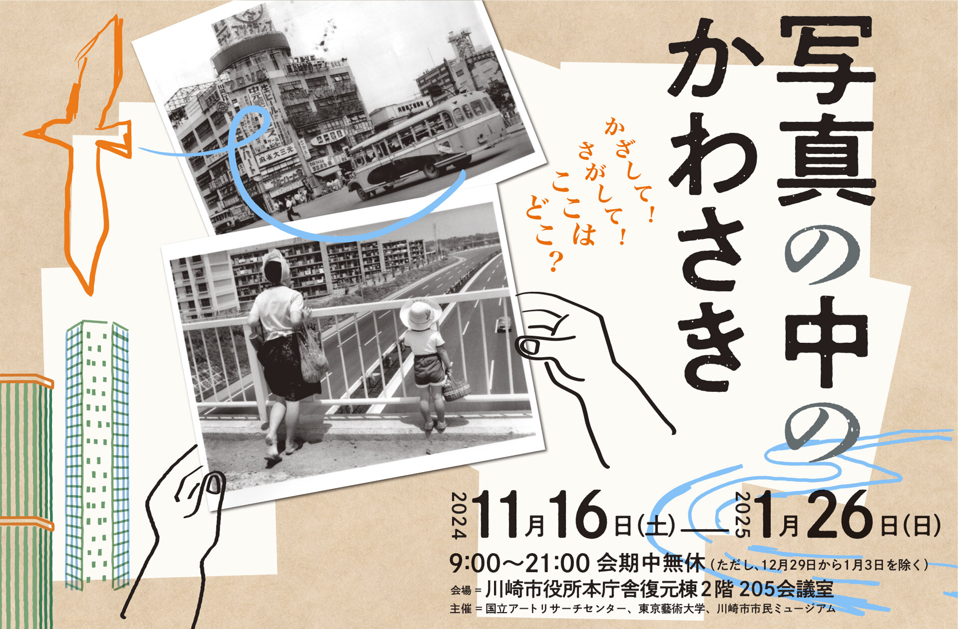 小企画展「写真の中のかわさき」開催中!