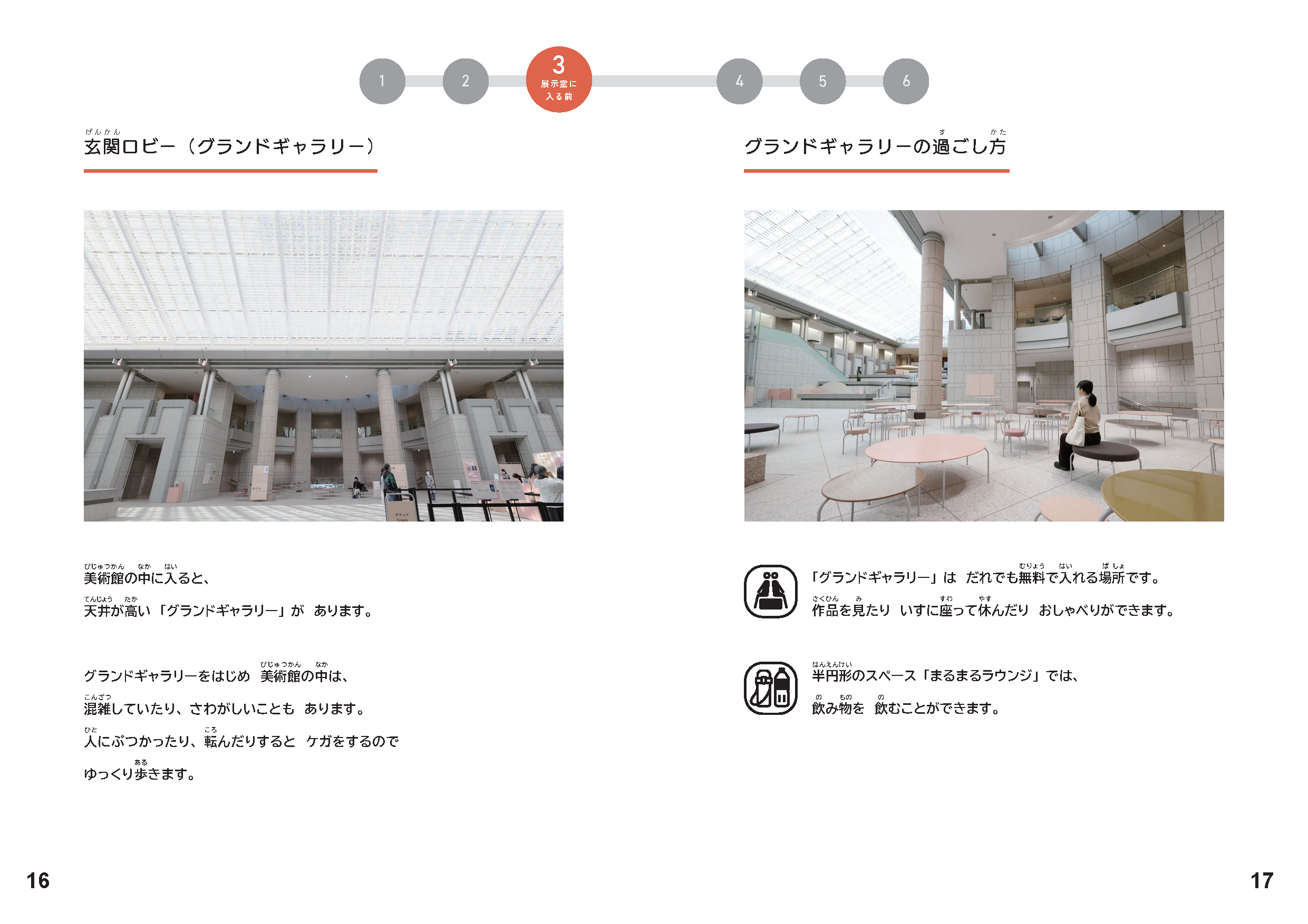 横浜美術館の展示室に入る前に利用する「玄関ロビー（グランドギャラリー）」と「グランドギャラリーの過ごし方」を紹介するページ。座って休むなどの過ごし方が写真とアイコンで説明されている。