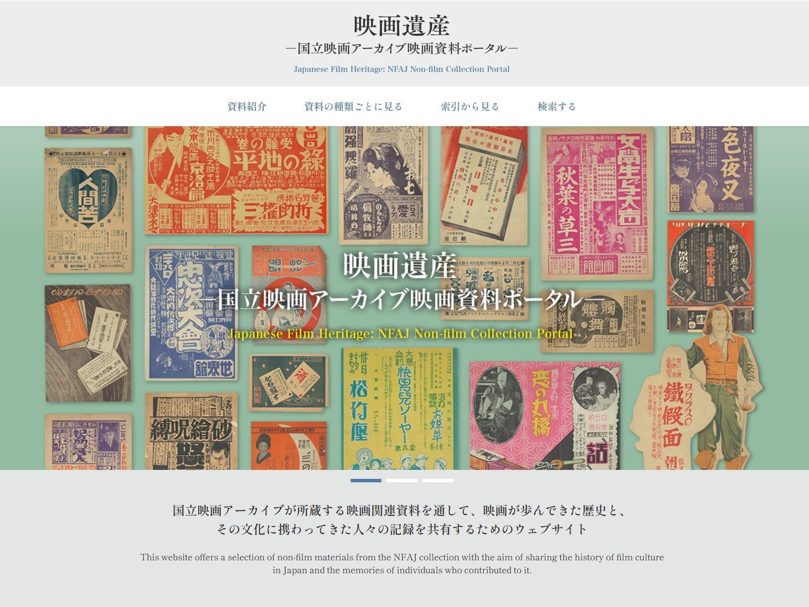 Japanese Film Heritage: NFAJ Non-film Collection Portal / National Film Archive of Japan