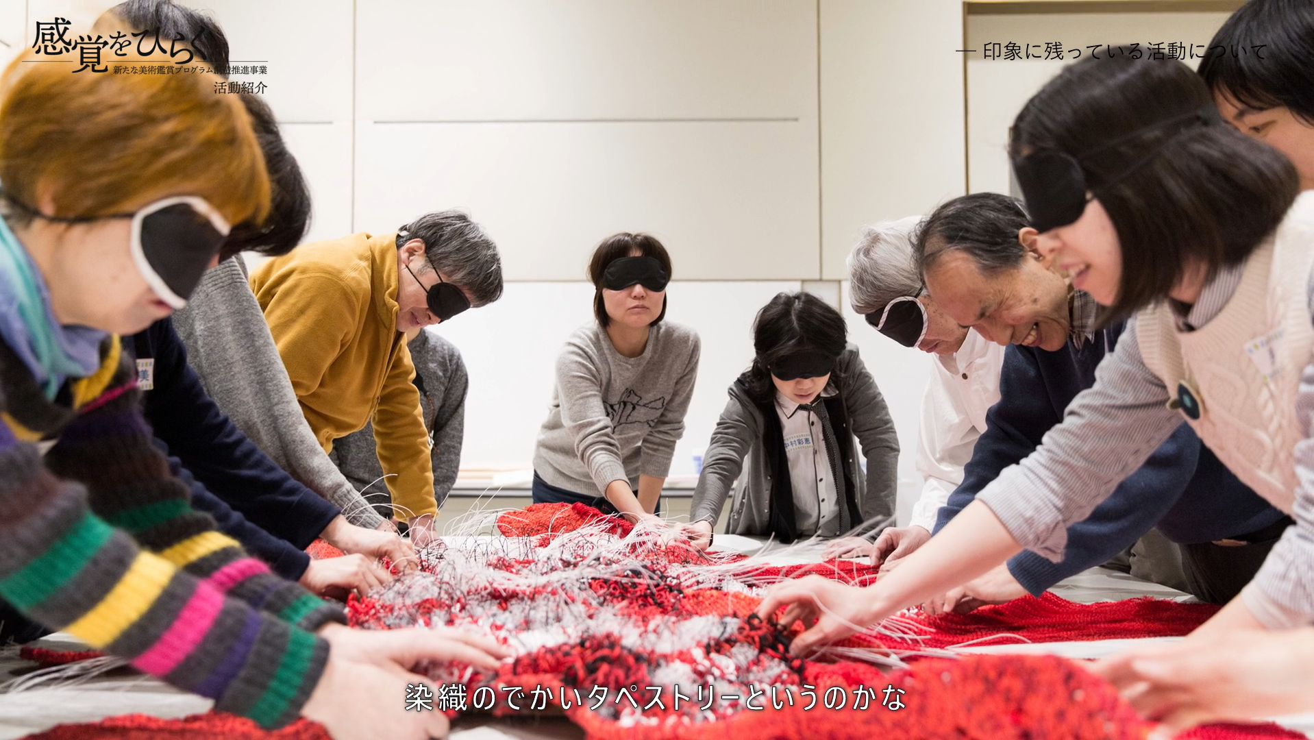 Introduction to MoMAK inclusive program "Opening the Senses- project to promote Innovative Art Appreciation Programs"