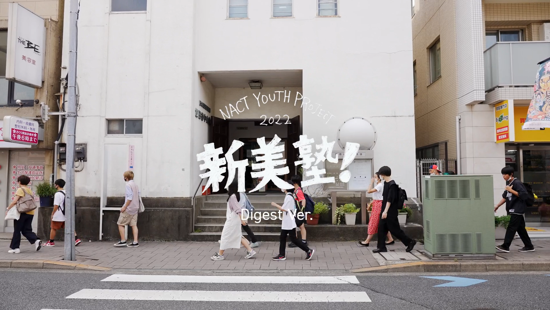 国立新美術館 NACT YOUTH PROJECT 2022 新美塾!